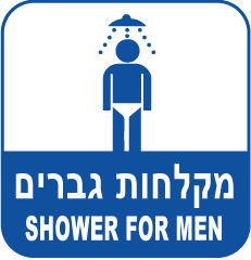 מקלחות גברים  40×40 4025