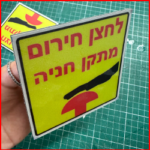 לוקובונד מחזיר אור