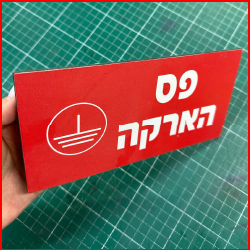 לוקובונד מחזיר אור