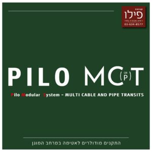 התקנים מודולרים לאטימה במרחב המוגן